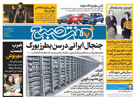 صفحه نخست روزنامه‌های کشور - چهارشنبه ۲ تیر ۱۴۰۰
