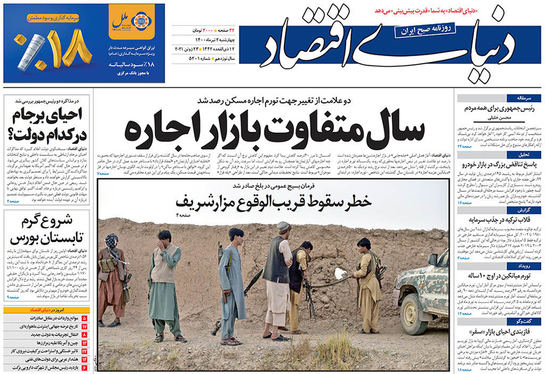 صفحه نخست روزنامه‌های کشور - چهارشنبه ۲ تیر ۱۴۰۰