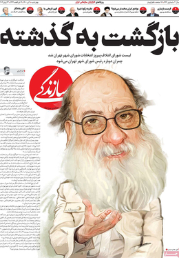 صفحه نخست روزنامه‌های کشور - چهارشنبه ۲ تیر ۱۴۰۰