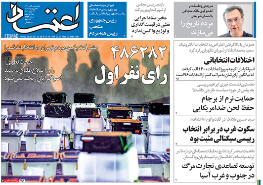 صفحه نخست روزنامه‌های کشور - چهارشنبه ۲ تیر ۱۴۰۰