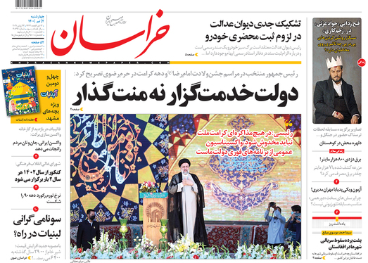 صفحه نخست روزنامه‌های کشور - چهارشنبه ۲ تیر ۱۴۰۰