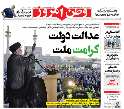 صفحه نخست روزنامه‌های کشور - چهارشنبه ۲ تیر ۱۴۰۰