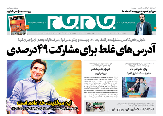 صفحه نخست روزنامه‌های کشور - چهارشنبه ۲ تیر ۱۴۰۰