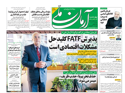 صفحه نخست روزنامه‌های کشور - چهارشنبه ۲ تیر ۱۴۰۰