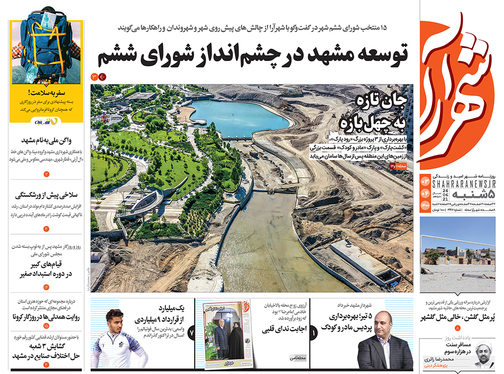 صفحه نخست روزنامه‌های کشور - پنجشنبه ۳ تیر ۱۴۰۰