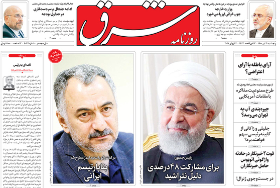 صفحه نخست روزنامه‌های کشور - پنجشنبه ۳ تیر ۱۴۰۰