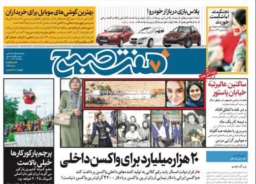 صفحه نخست روزنامه‌های کشور - پنجشنبه ۳ تیر ۱۴۰۰