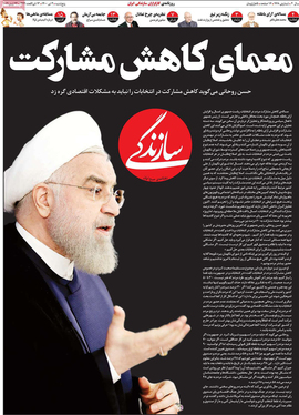 صفحه نخست روزنامه‌های کشور - پنجشنبه ۳ تیر ۱۴۰۰