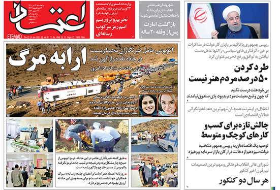 صفحه نخست روزنامه‌های کشور - پنجشنبه ۳ تیر ۱۴۰۰