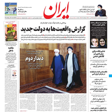 صفحه نخست روزنامه‌های کشور - پنجشنبه ۳ تیر ۱۴۰۰