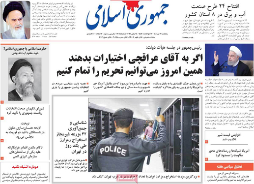 صفحه نخست روزنامه‌های کشور - پنجشنبه ۳ تیر ۱۴۰۰