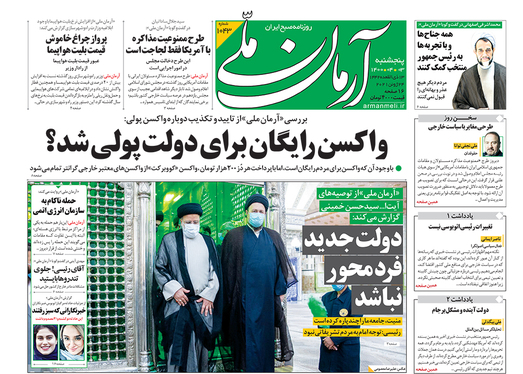صفحه نخست روزنامه‌های کشور - پنجشنبه ۳ تیر ۱۴۰۰