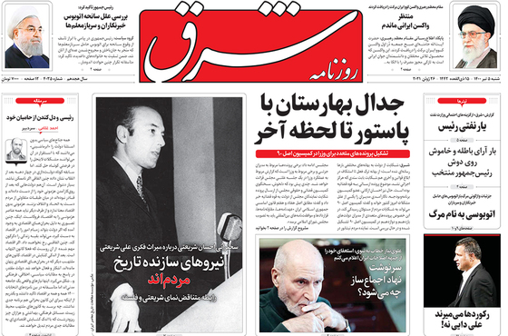 صفحه نخست روزنامه‌های کشور - شنبه ۵ تیر ۱۴۰۰