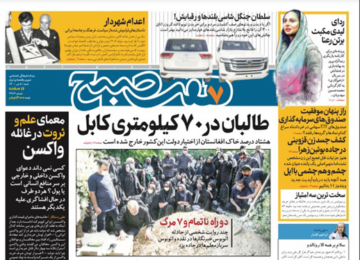 صفحه نخست روزنامه‌های کشور - شنبه ۵ تیر ۱۴۰۰