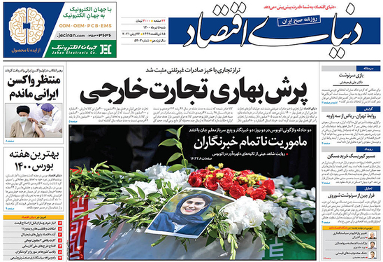 صفحه نخست روزنامه‌های کشور - شنبه ۵ تیر ۱۴۰۰