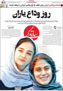 صفحه نخست روزنامه‌های کشور - شنبه ۵ تیر ۱۴۰۰