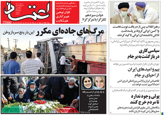 صفحه نخست روزنامه‌های کشور - شنبه ۵ تیر ۱۴۰۰