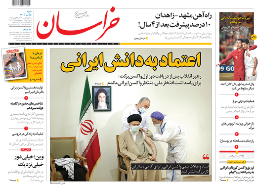 صفحه نخست روزنامه‌های کشور - شنبه ۵ تیر ۱۴۰۰