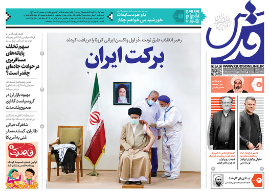 صفحه نخست روزنامه‌های کشور - شنبه ۵ تیر ۱۴۰۰