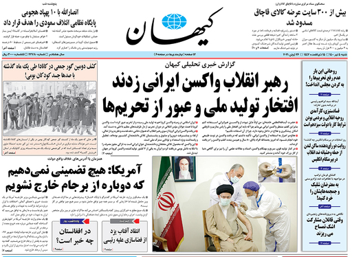 صفحه نخست روزنامه‌های کشور - شنبه ۵ تیر ۱۴۰۰