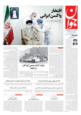 صفحه نخست روزنامه‌های کشور - شنبه ۵ تیر ۱۴۰۰