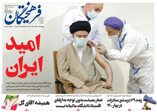 صفحه نخست روزنامه‌های کشور - شنبه ۵ تیر ۱۴۰۰