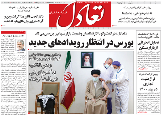 صفحه نخست روزنامه‌های کشور - شنبه ۵ تیر ۱۴۰۰