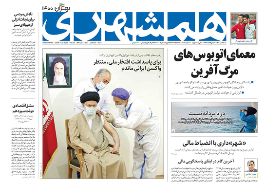 صفحه نخست روزنامه‌های کشور - شنبه ۵ تیر ۱۴۰۰