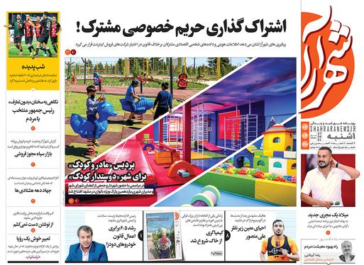 صفحه نخست روزنامه‌های کشور - یکشنبه ۶ تیر ۱۴۰۰