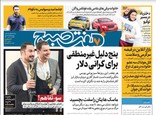صفحه نخست روزنامه‌های کشور - یکشنبه ۶ تیر ۱۴۰۰