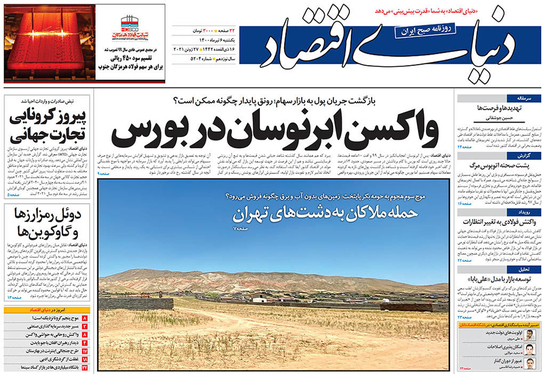 صفحه نخست روزنامه‌های کشور - یکشنبه ۶ تیر ۱۴۰۰