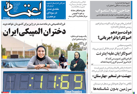 صفحه نخست روزنامه‌های کشور - یکشنبه ۶ تیر ۱۴۰۰