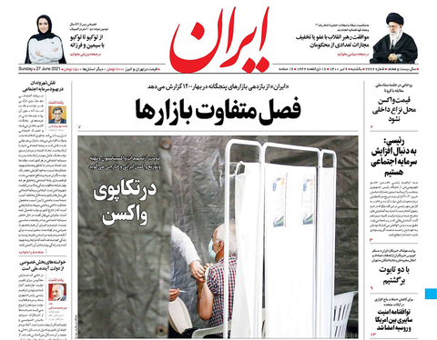 صفحه نخست روزنامه‌های کشور - یکشنبه ۶ تیر ۱۴۰۰