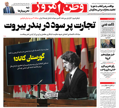 صفحه نخست روزنامه‌های کشور - یکشنبه ۶ تیر ۱۴۰۰