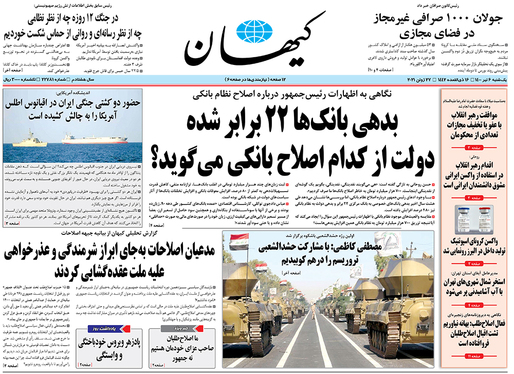 صفحه نخست روزنامه‌های کشور - یکشنبه ۶ تیر ۱۴۰۰