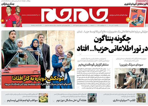 صفحه نخست روزنامه‌های کشور - یکشنبه ۶ تیر ۱۴۰۰
