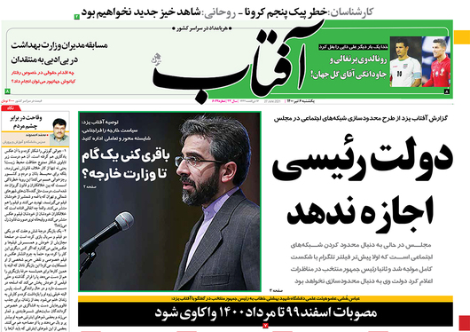 صفحه نخست روزنامه‌های کشور - یکشنبه ۶ تیر ۱۴۰۰