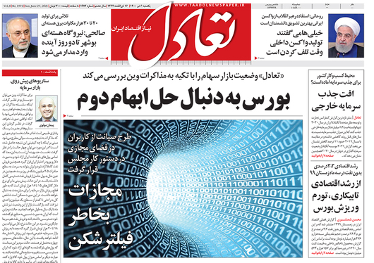 صفحه نخست روزنامه‌های کشور - یکشنبه ۶ تیر ۱۴۰۰