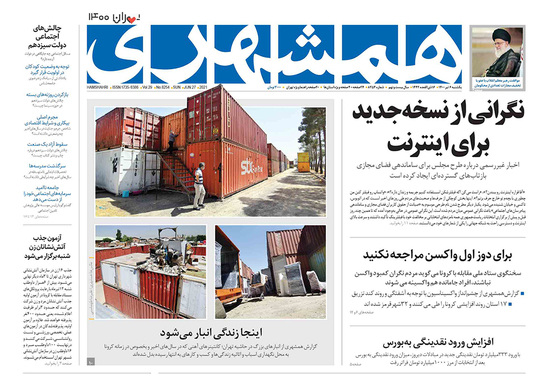 صفحه نخست روزنامه‌های کشور - یکشنبه ۶ تیر ۱۴۰۰