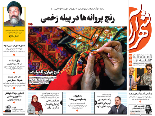 صفحه نخست روزنامه‌های کشور - دوشنبه ۷ تیر ۱۴۰۰