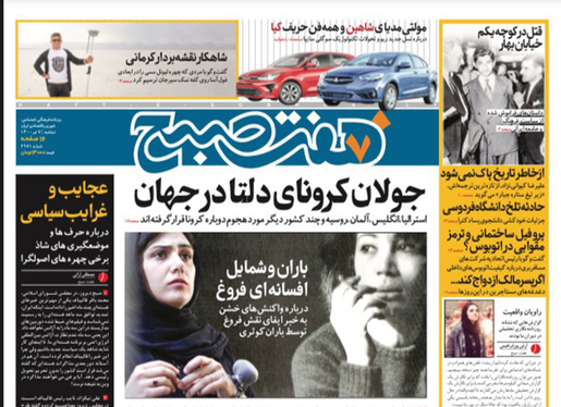 صفحه نخست روزنامه‌های کشور - دوشنبه ۷ تیر ۱۴۰۰