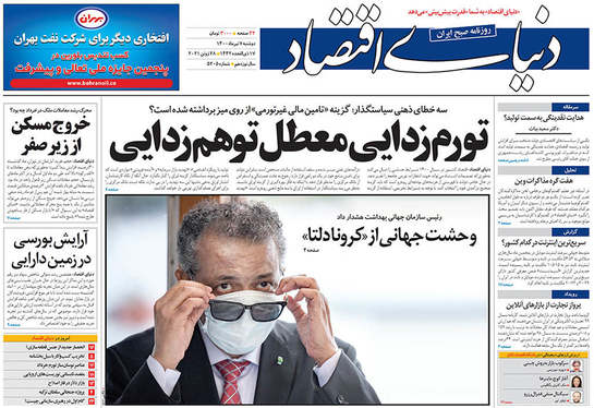 صفحه نخست روزنامه‌های کشور - دوشنبه ۷ تیر ۱۴۰۰