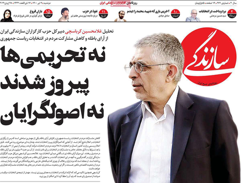 صفحه نخست روزنامه‌های کشور - دوشنبه ۷ تیر ۱۴۰۰