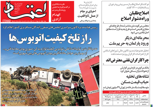 صفحه نخست روزنامه‌های کشور - دوشنبه ۷ تیر ۱۴۰۰