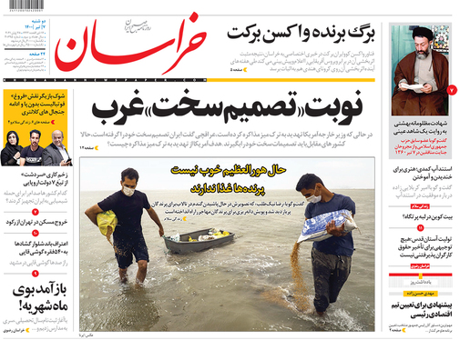 صفحه نخست روزنامه‌های کشور - دوشنبه ۷ تیر ۱۴۰۰