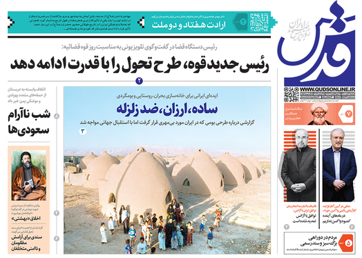 صفحه نخست روزنامه‌های کشور - دوشنبه ۷ تیر ۱۴۰۰