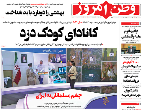 صفحه نخست روزنامه‌های کشور - دوشنبه ۷ تیر ۱۴۰۰