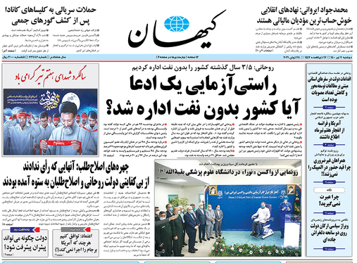 صفحه نخست روزنامه‌های کشور - دوشنبه ۷ تیر ۱۴۰۰