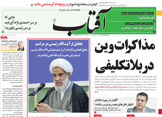 صفحه نخست روزنامه‌های کشور - دوشنبه ۷ تیر ۱۴۰۰