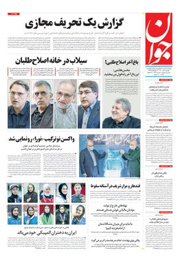 صفحه نخست روزنامه‌های کشور - دوشنبه ۷ تیر ۱۴۰۰